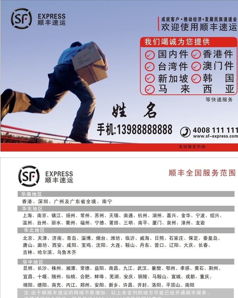 顺丰速运 名片 快递 标志 跑步 空运 名片卡片 矢量