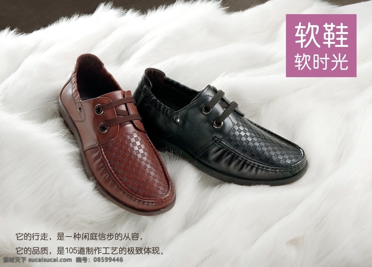 雅 诺斯 鞋子 形象 画 软鞋软时光 两个鞋子 黑色小字 白色绒布 广告设计模板 源文件