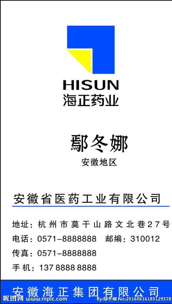 海正药业 海正标志 名片 简单名片 海正名片 蓝色名片