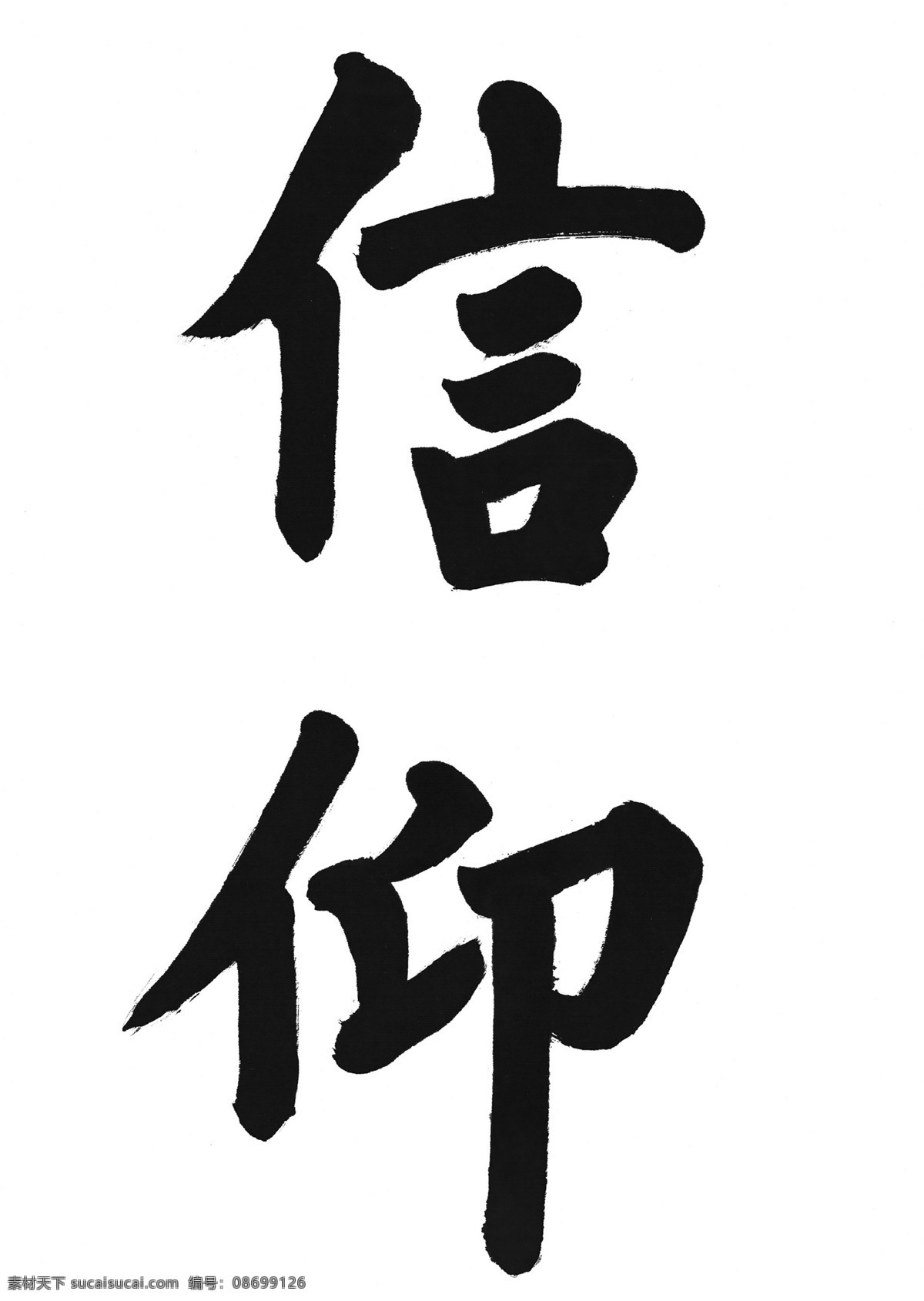 书法图片 篆书 隶书 楷书 行书 草书 小篆 大篆 篆文 王羲之 颜真卿 欧阳询 古代书法 现代书法 书画 字画 墨宝 近代书法 中国书法 中华文化 金文 石刻文 拓片 帖 汉字书法 文字 扇面 圆扇 碑帖 墨迹 书法家 书法艺术 汉文 汉文书法 韩国书法 日本书法 日文书法 韩文书法 行云流水 书法纵横 文化艺术 传统文化