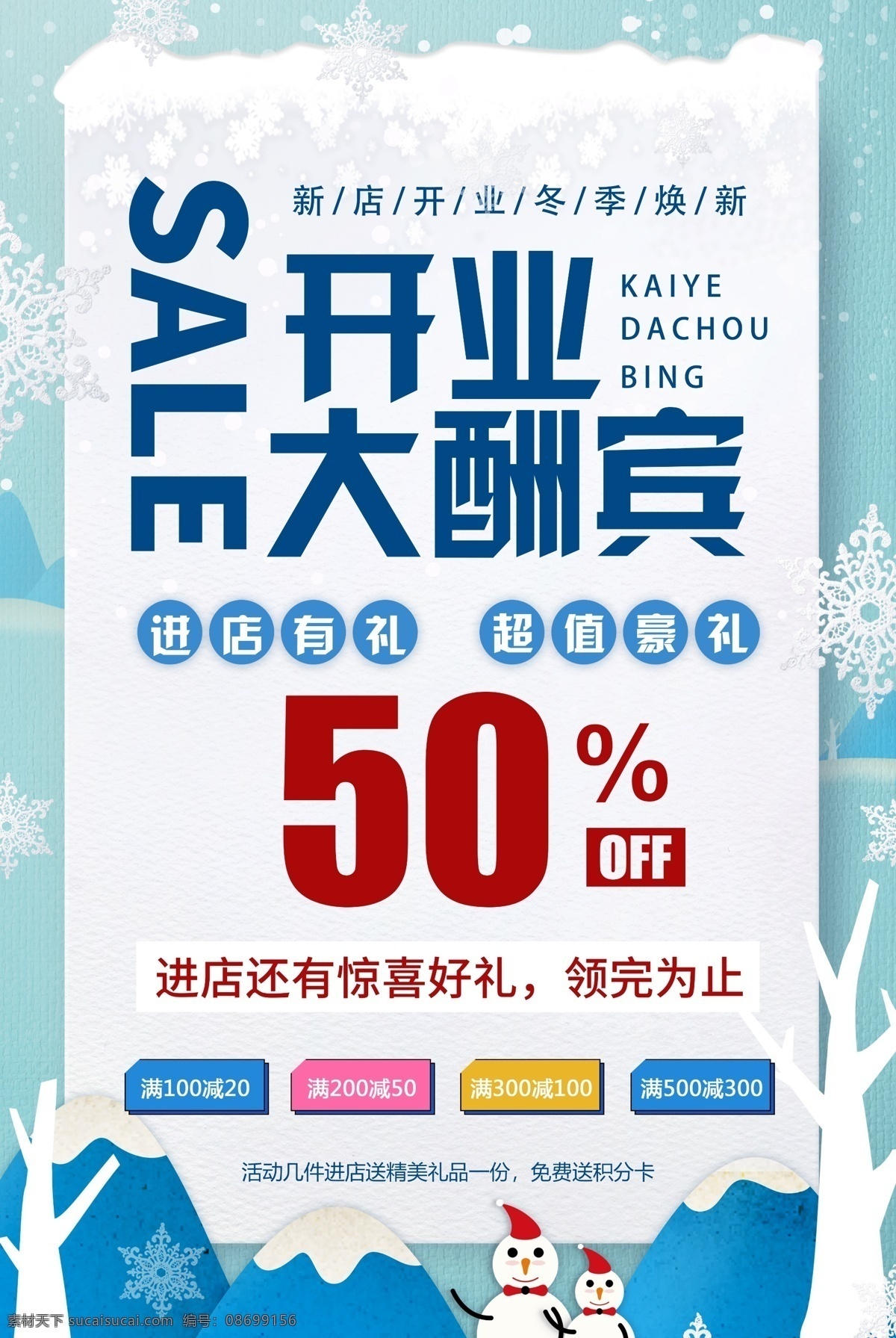 盛大 开业 海报 盛大开业海报 感恩回馈 新店开业 新品推荐 开业大吉 开业大酬宾 开业有礼 钜惠全城 惠不可挡 开业酬宾 开业钜惠 特惠风暴 隆重开业 盛大开业展板 盛大开业展架 盛大开业吊旗 盛大开业单页 盛大开业dm 盛大开业传单 盛大开业折页 开业海报 开业宣传 开业广告 开业促销 开业展架 开业吊旗
