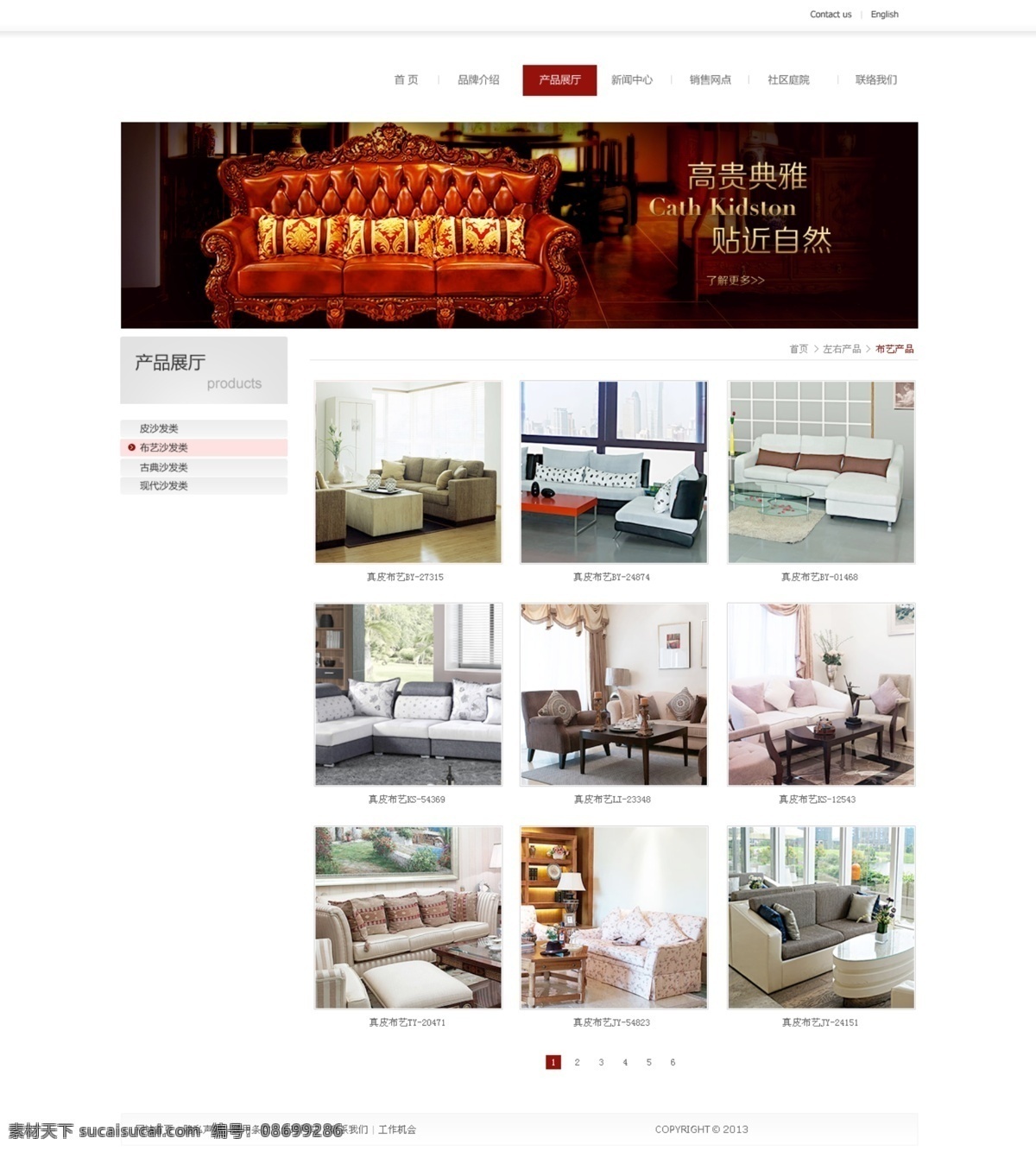 沙发 网站 内页 网站内页 banner 原创设计 原创网页设计