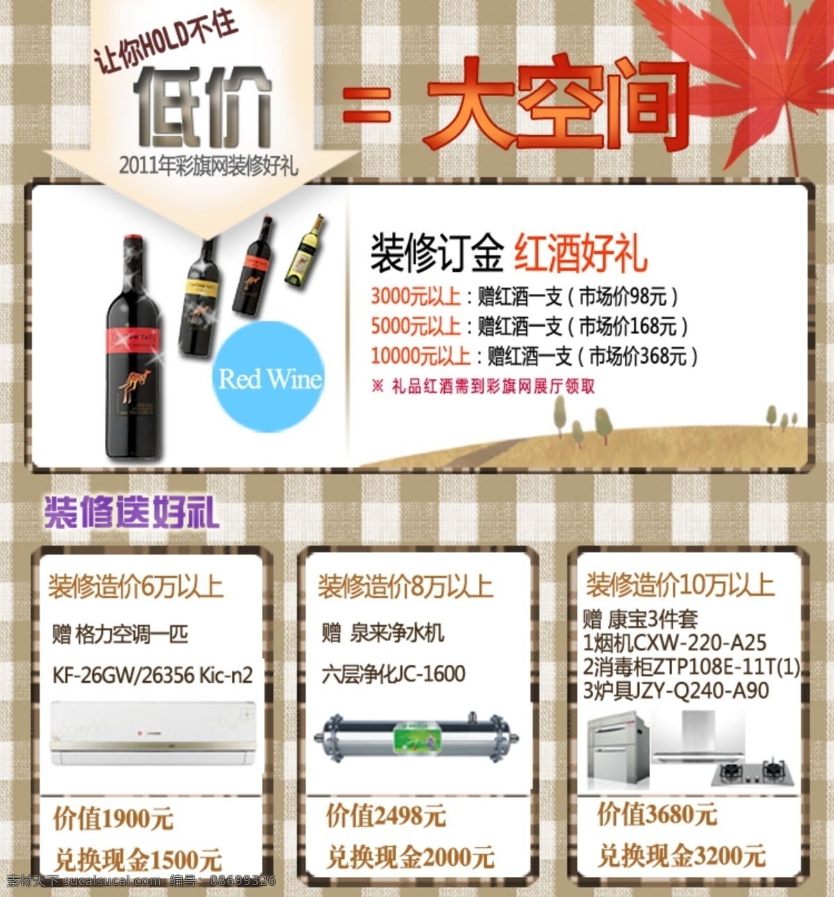 其他模板 网页模板 网页设计 宣传网站 源文件 装修 送 红酒 活动 banner 彩旗装饰 彩旗网 psd源文件