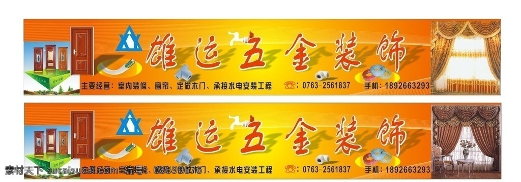 五金 装饰 窗帘 木门 五金配件 雄运五金装饰 红色 黄色 金黄色 豪华窗帘 红木 分层