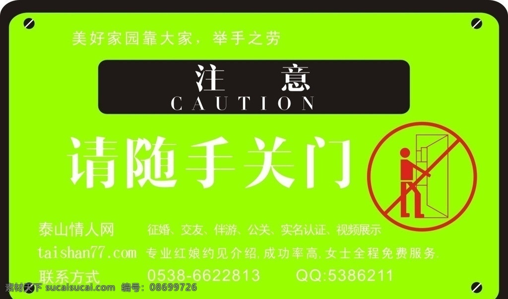 随手关门标示 文明 随手关门 标志 标示设计 注意事项 其他设计 矢量