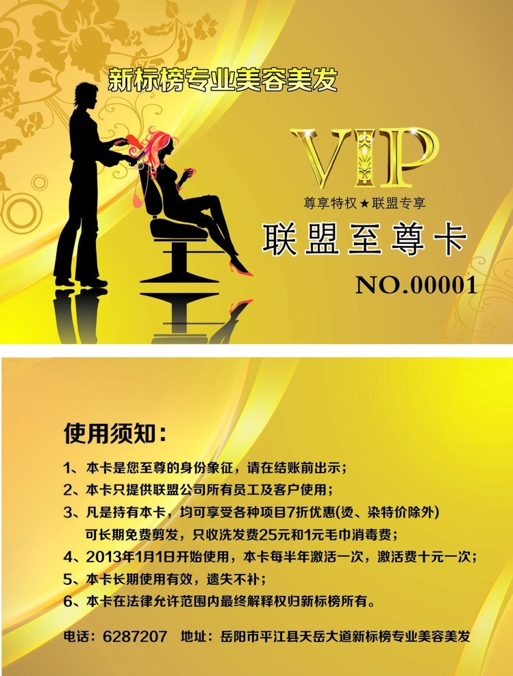 卡 美发卡 新标榜 美容卡 会员卡 pvc卡 名片卡片 矢量