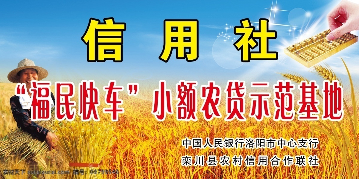 福民快车 福民 小额农贷 贷款 农民 黄色背景 信用社 丰收 金秋 分层