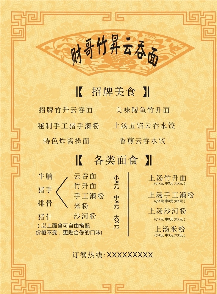 云吞面餐牌 云吞面 餐牌 木色 复古 价格牌 dm宣传单