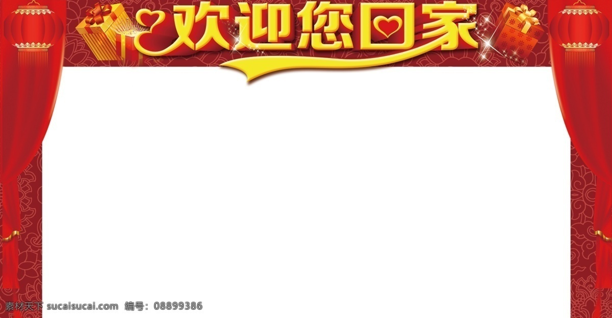 欢迎 回家 桁架 门 头 桁架门头 红色 欢迎回家 灯笼 幕布 白色