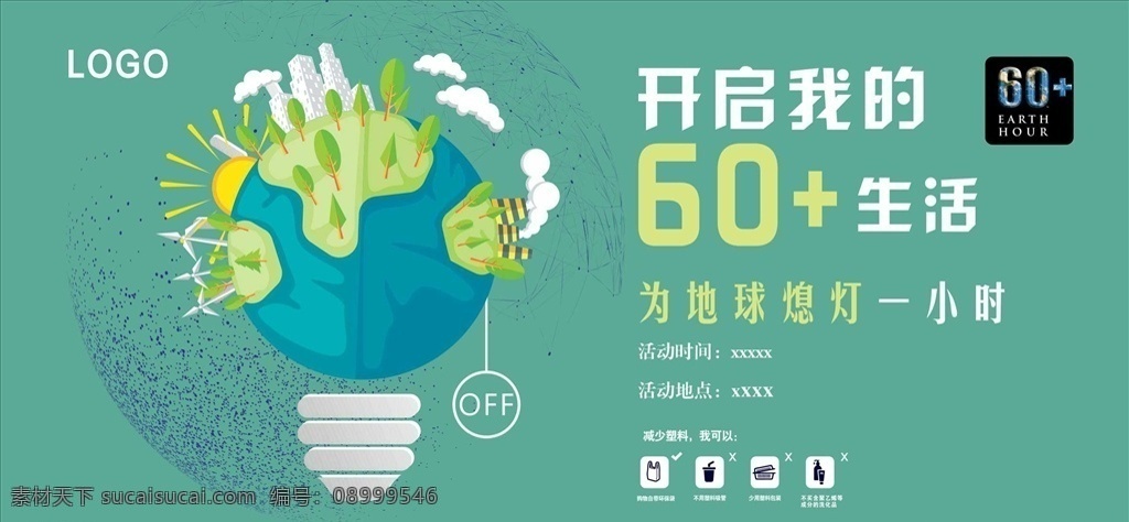 熄灯 小时 画面 熄灯一小时 绿色 环保 地球 灯泡