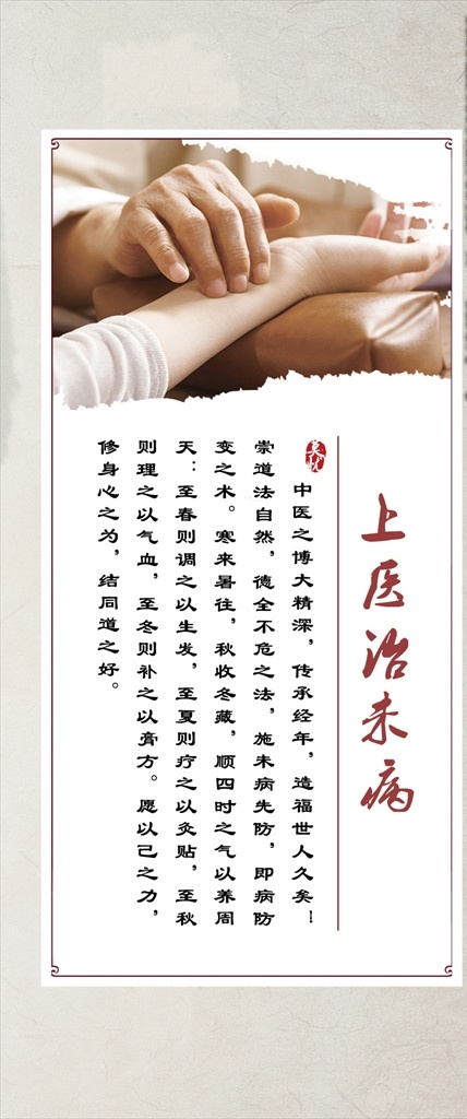 治未病 中医 养生 膏方 修身 展板模板