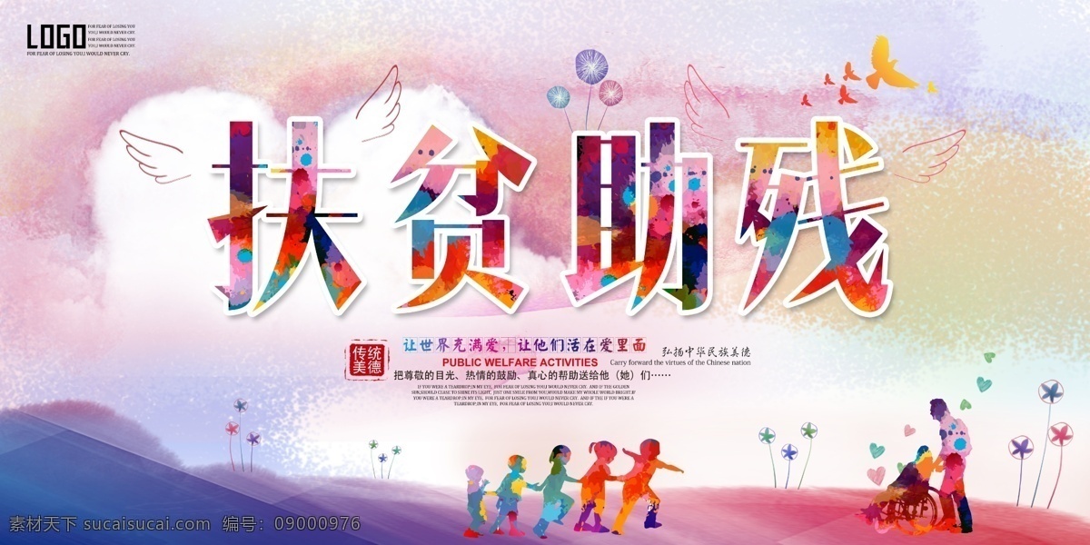 扶贫助残海报 精准扶贫 精准扶贫展板 精准扶贫海报 精准扶贫展架 精准扶贫宣传 精准扶贫看板 精准扶贫板报 精准扶贫挂画 中央精准扶贫 扶贫标语 扶贫口号 精准脱贫 扶贫攻坚 扶贫攻坚战 扶贫开发 扶贫发展 扶贫目标 扶贫解读 脱贫展板 精准 扶贫 精准扶贫任务 扶贫展板 党建标语 政府展板 党建宣传 扶贫助残