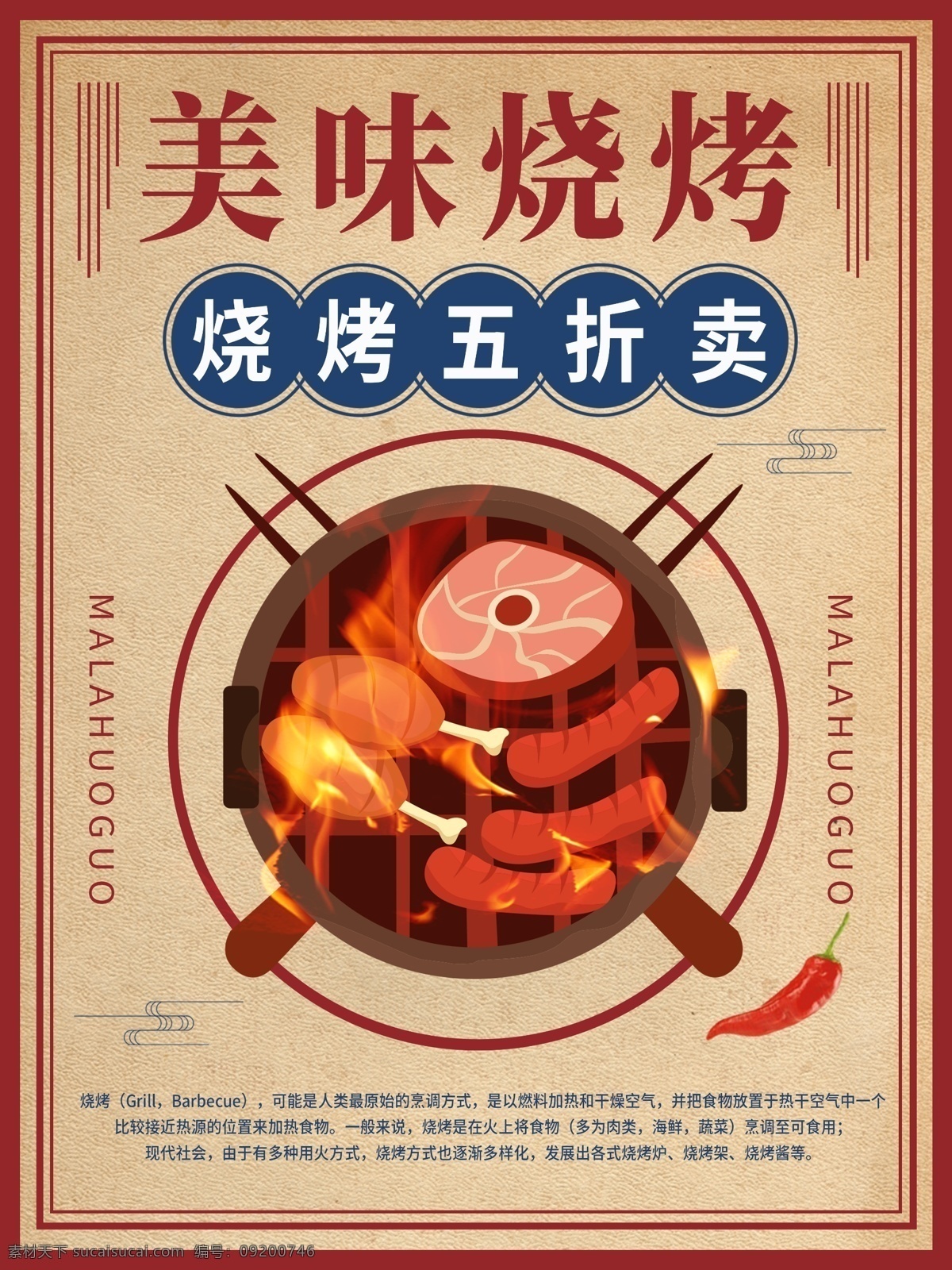 黄色 简约 复古 风 美味 烧烤 宣传海报 美食 大气 烤串 促销 免费 模板