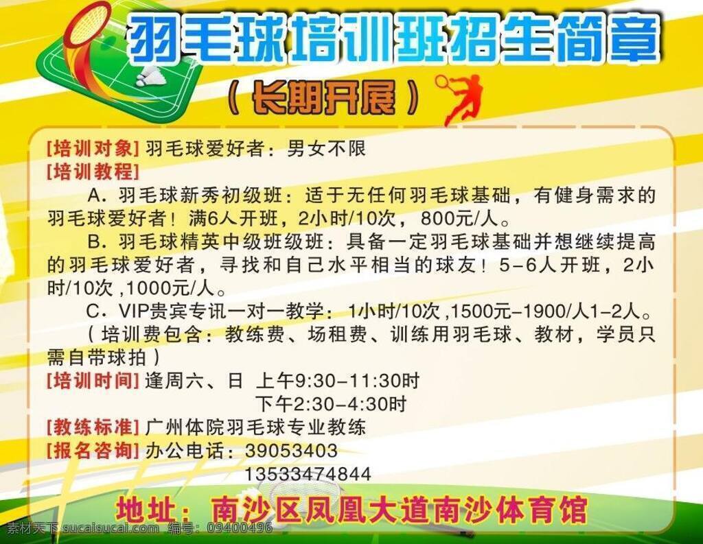 羽毛球 宣传单 黄色 球场 羽毛球宣传单 展板模板 南沙体育广告 羽毛球培训 教头 矢量 矢量图 日常生活