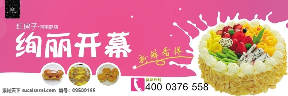 蛋糕海报 广告设计模板 开业 源文件 蛋糕 橱窗 围 模板下载 蛋糕橱窗围边 橱窗围边 橱窗画 蛋糕宣传画 其他海报设计