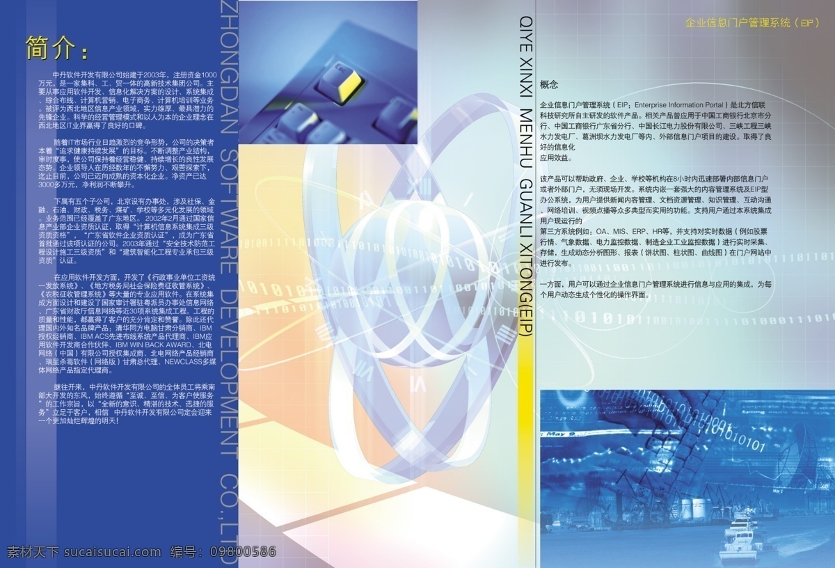 软件开发 广告设计模板 画册设计 科技 源文件 源文件库 其他画册封面