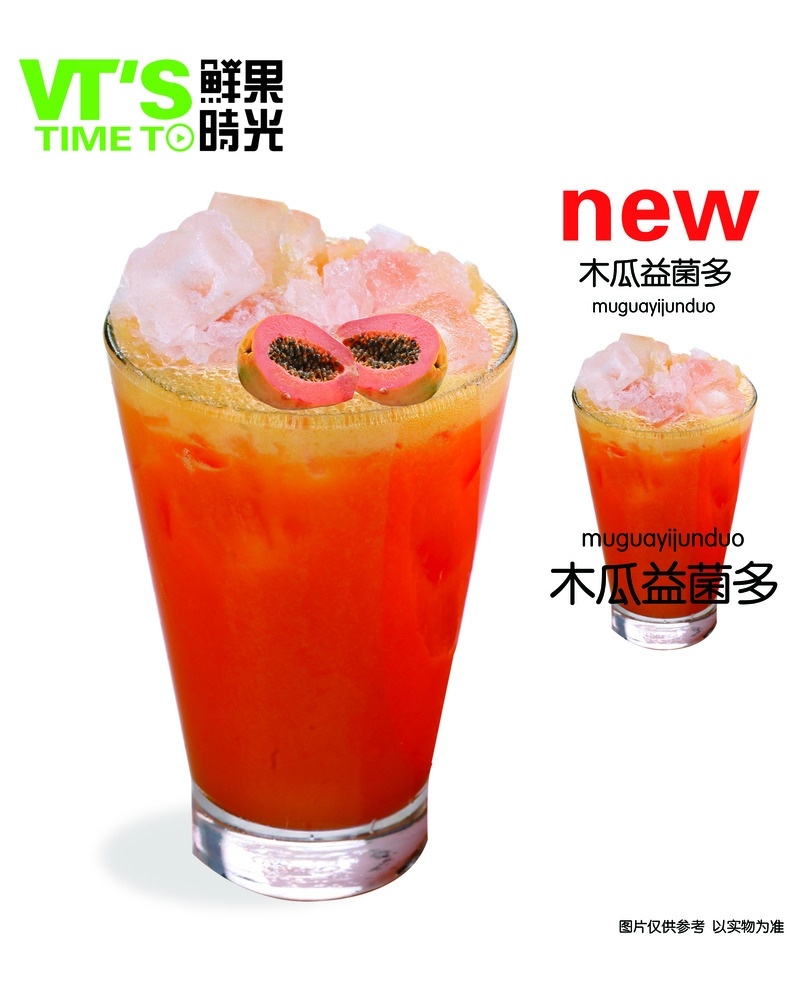 木瓜益菌多 木瓜 鲜果图标 饮品类灯箱片 饮品类 饮料类 分层