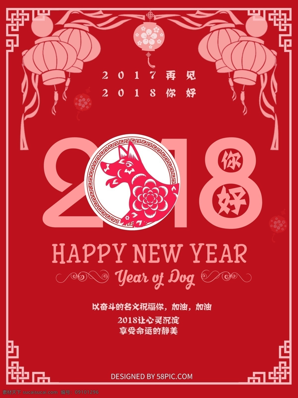 红色 中 国风 你好 2018 灯笼 红色海报 剪纸 剪纸风格海报 你好2018 中国风海报