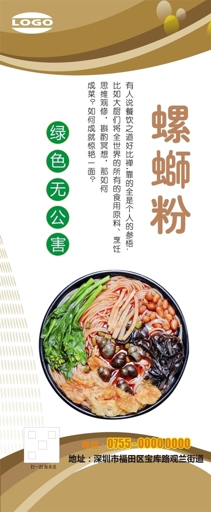 螺蛳粉展架 螺蛳粉 螺丝粉 柳州螺丝粉 螺蛳粉挂图 螺蛳粉背景墙 螺蛳粉背景画 螺蛳粉壁纸 螺蛳粉挂画 柳州螺蛳粉 螺蛳粉展板 正宗螺蛳粉 螺蛳粉小吃 螺蛳粉海报 螺蛳粉文化 螺蛳粉简介 螺蛳粉加盟 螺蛳粉壁画 螺蛳粉墙画 螺蛳粉宣传 螺蛳粉广告 螺蛳粉装饰画 广西螺蛳粉 螺蛳粉店 展板模板
