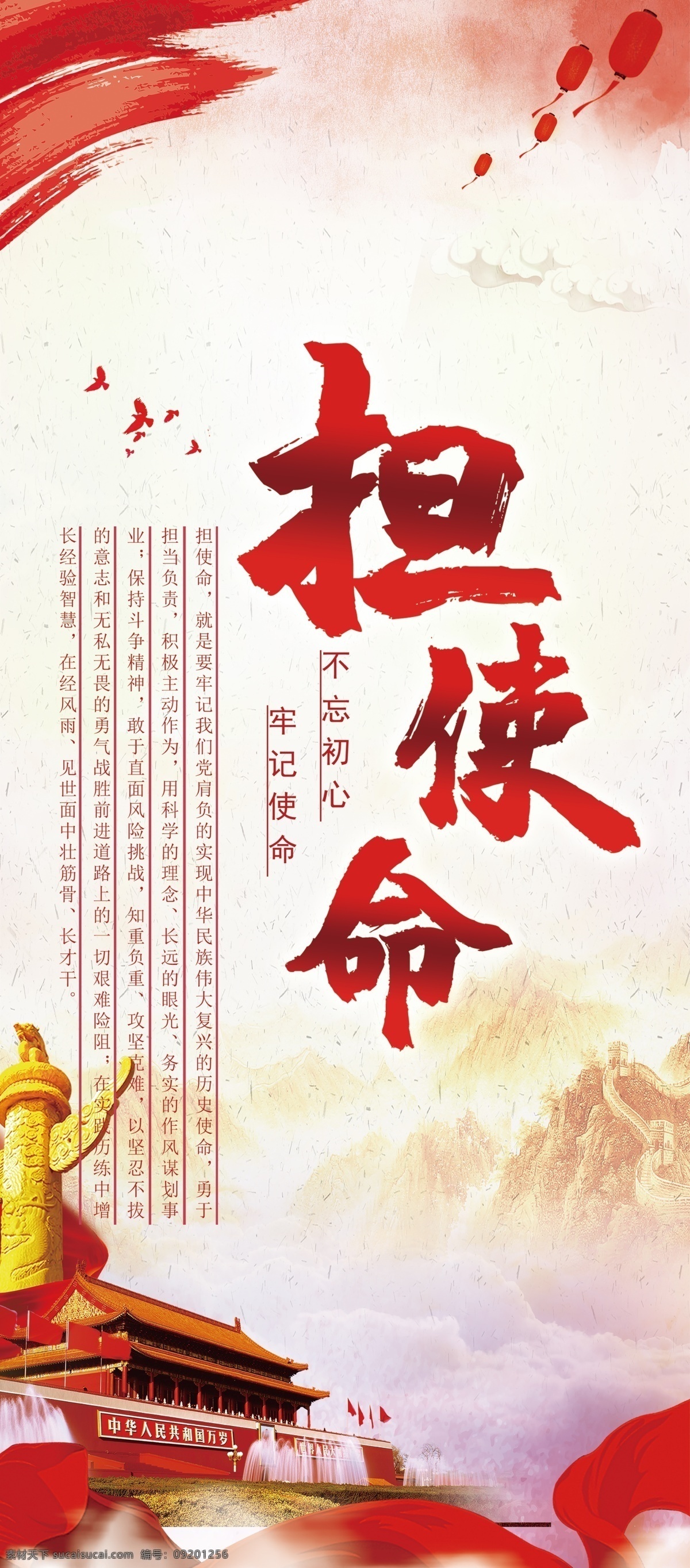 担使命 社会主义 核心价值观 抓落实 找差距 守初心 党建 华表 天安门 伟人语录 展架 易拉宝 展板 海报 背景 排版 单页 文化墙 红色背景 党史