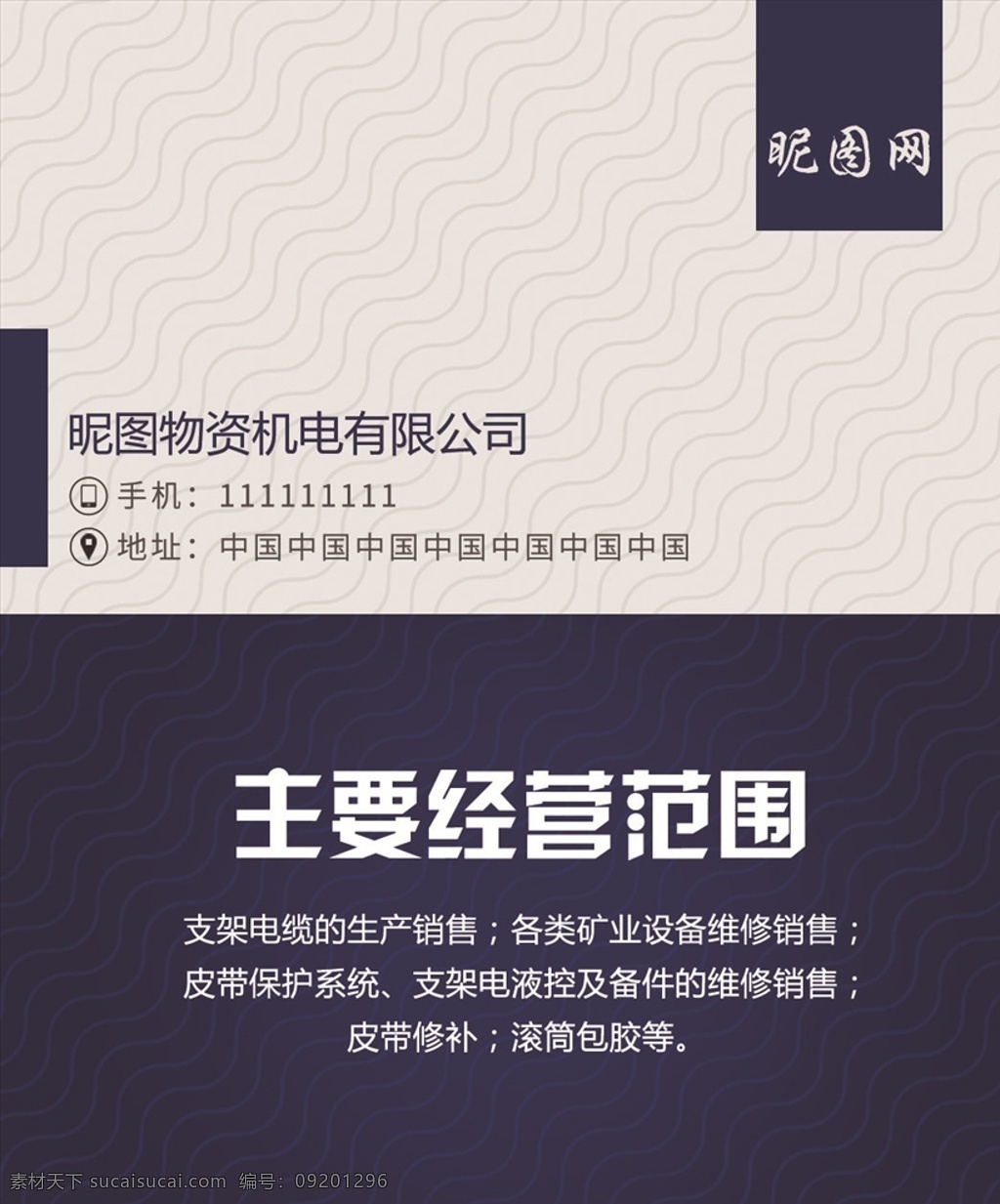 商务 机械 机电 电器 维修 公司 名片 蓝色 名片卡片