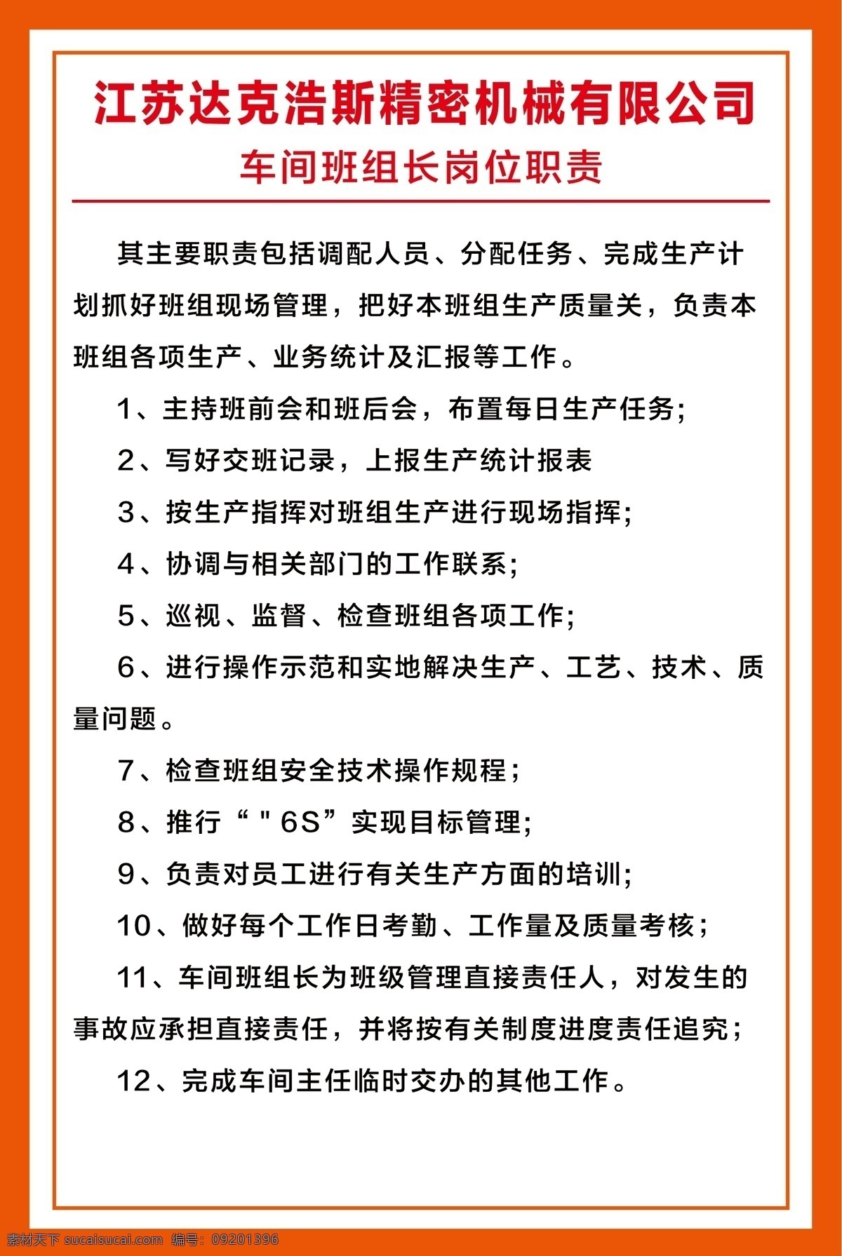 车间 班组长 岗位职责 岗位安全风险 风险告知卡 应急处置卡 当心窒息 当心中毒 当心火灾 戴防护手套 当心车辆 制度牌 展板 注意通风 职业危害 必须穿防护服 心触电 当心机械伤人 严禁烟火 胶黏剂 岗位 风险 告知 卡