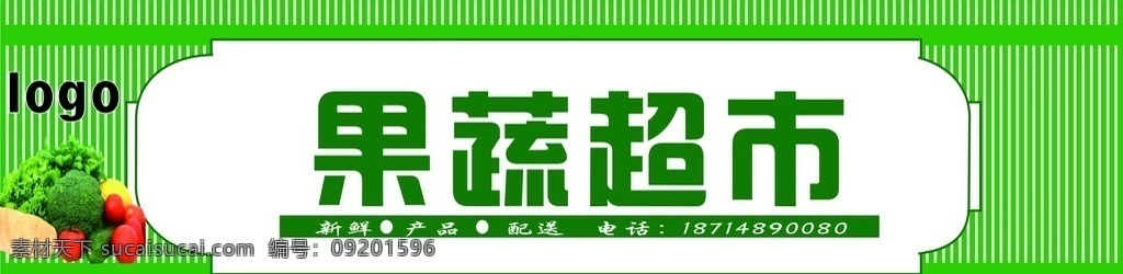 果蔬超市 新鲜 产品 可送货上门 电话