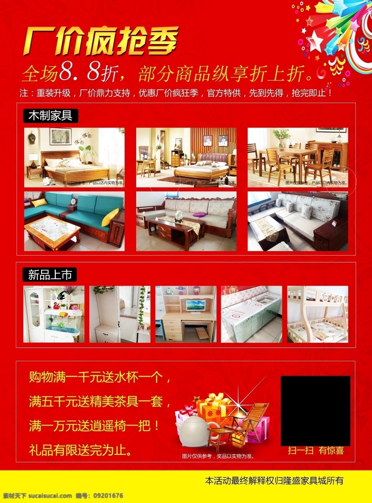 家具家电 装修家装 红色喜庆 沙发柜子床 厨具卫浴 礼品礼物盒 新店开业 大酬宾活动 简约干净整洁 宣传单 名片 海报 展架 折页 代金券 会员卡 充值卡 体验卡 优惠券 公司企业 商务商用 高端大气 dm宣传单