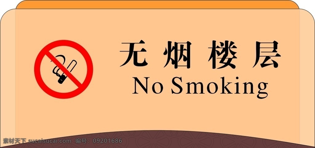 欧式门牌 欧式花纹 花纹 门牌 无烟区 禁止吸烟