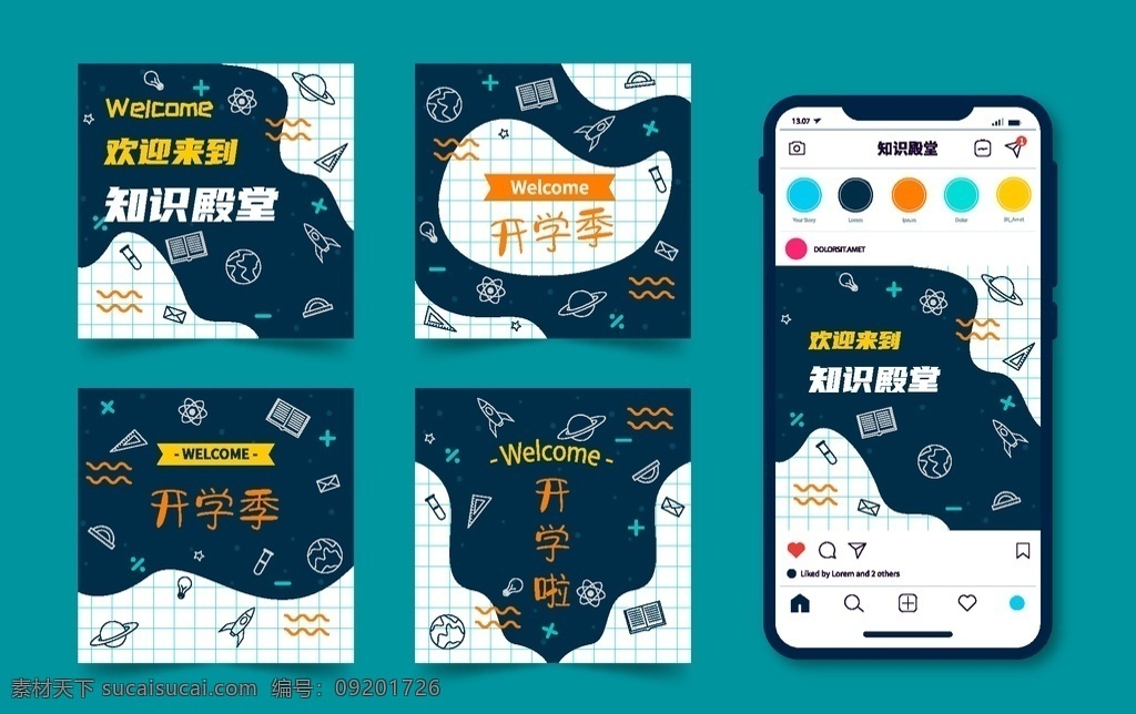 开学 季 培训机构 海报 开学季 暑假开学 开学海报 开学季海报 开学季促销 开学背景 开学活动 开学图片 开学促销 学生开学 开学季宣传 在线教育 在家学习 线上学习 在线课堂 网络教育 网络教学 网络课堂 app 教育 在线上课 学习 免费体验 教育招生 学校 上课 教育促销 教育机构 培训招生