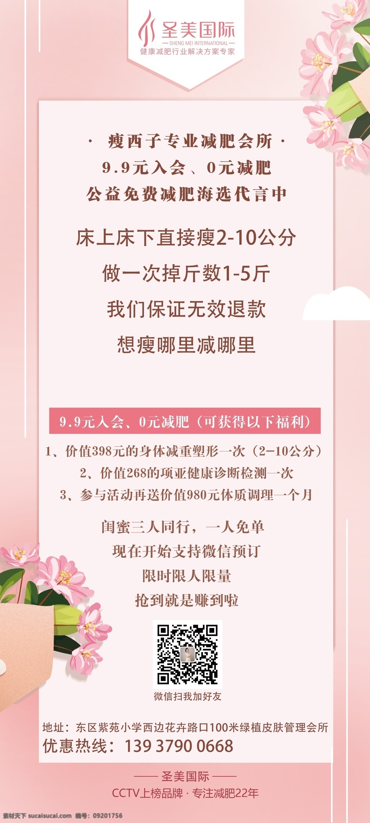 减肥美容展架 减肥展架 x展架 减肥海报 减肥 减肥素材 减肥模版 塑身 瘦身展架 瘦身模版 psd模版 psd素材 分层模版 分层素材