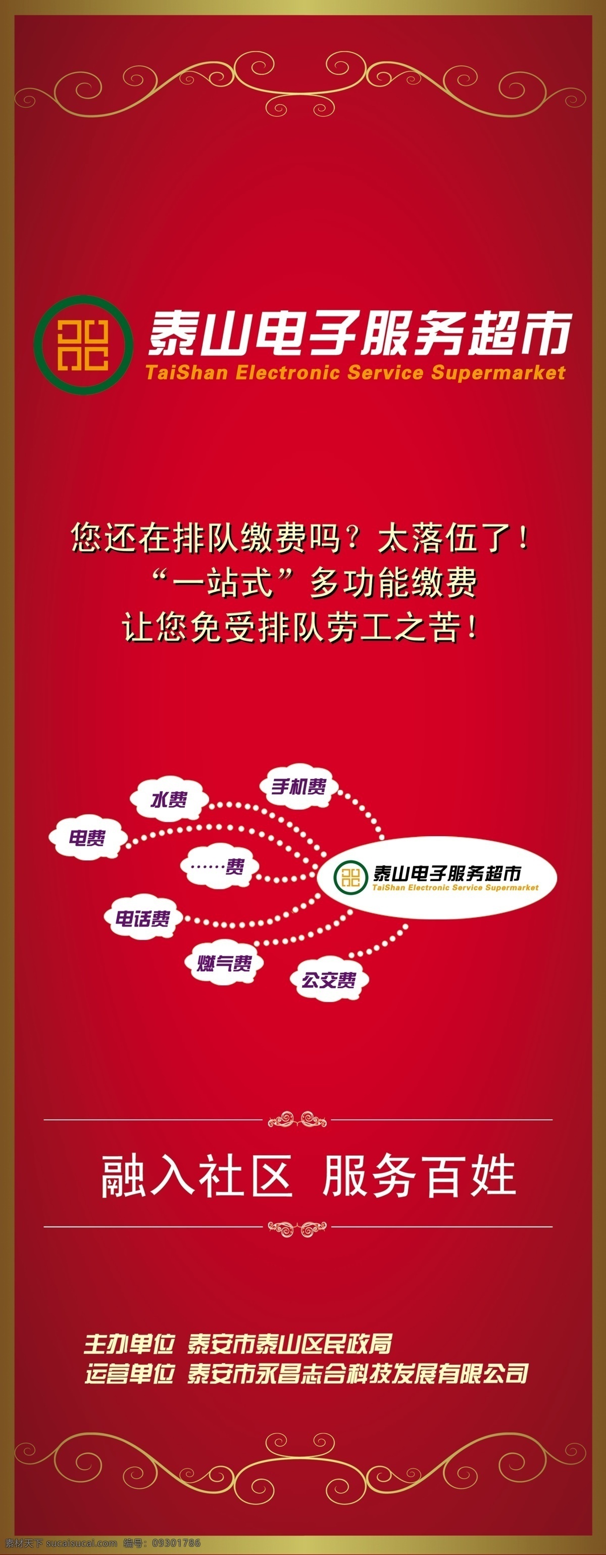 广告设计模板 红色 红色背景 红色底图 花纹 欧式花纹 时尚花纹 易拉宝 源文件 泰山 电子 服务 模板下载 电子服务 展板模板 易拉宝设计