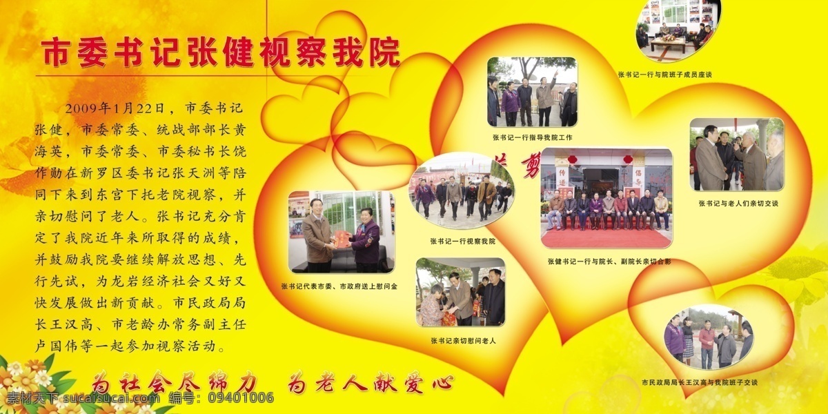 爱心 红心 心形 透明心 花 敬老院 老人 老年公寓 视察 宣传栏 展板 展板模板 广告设计模板 源文件