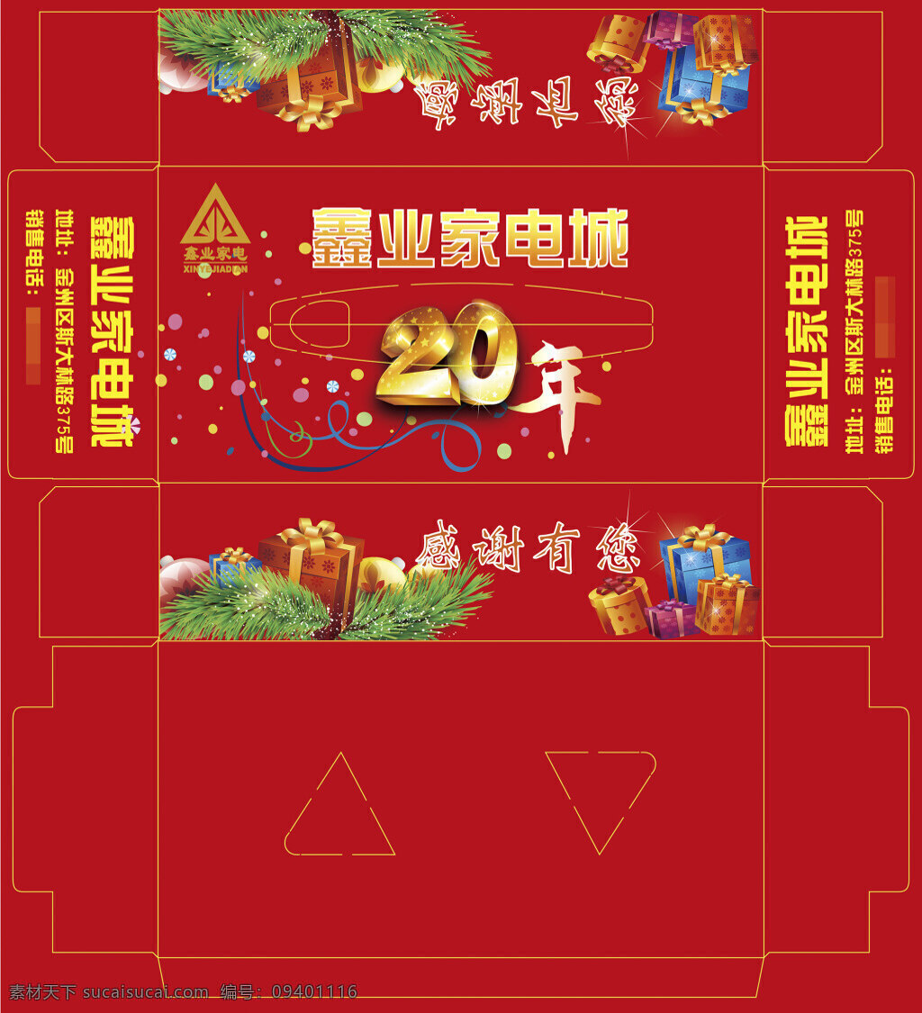 大连 鑫 业 家电 纸 抽 盒 广告纸抽盒 纸巾盒刀版 红色 背景 纸巾 创意包装