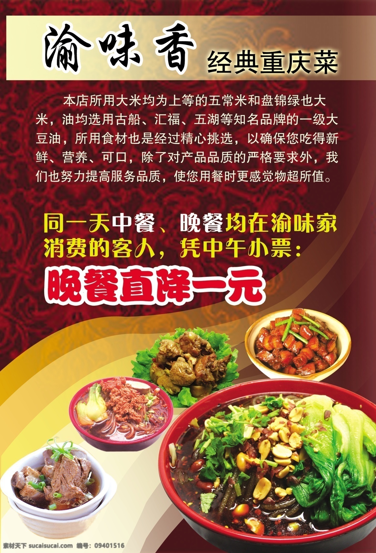 开 重庆 美食 酸 辣 粉 宣传单 32开 酸辣粉 重庆美食 餐饮促销 红烧肉 粉蒸肉 红烧牛肉 经典 广告制作 菜单菜谱 广告设计模板 源文件