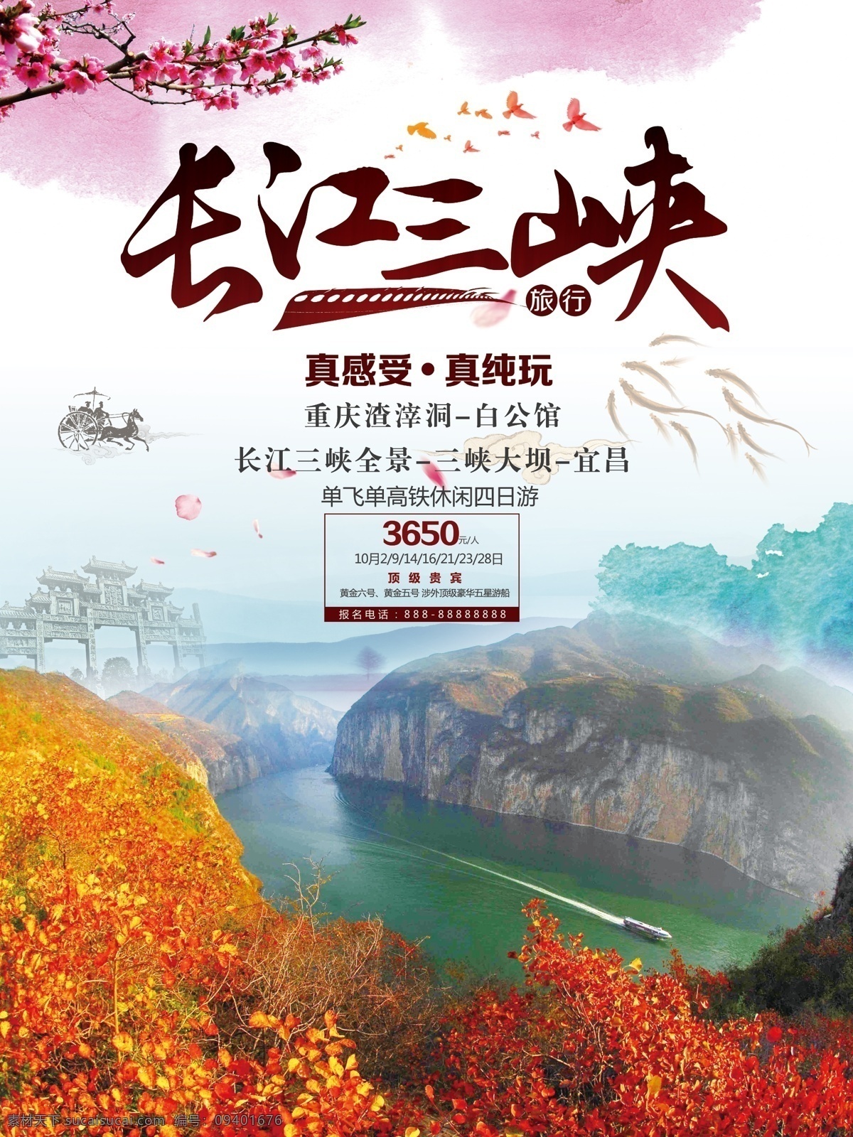 长江 山峡 国庆 旅行 宣传海报 旅游广告 夕阳红 旅游 旅游海报 三峡旅游海报 长江三峡 纯玩 三峡游轮 三峡 大坝 游轮 旅行社宣传 酒店宣传 景点 旅行宣传