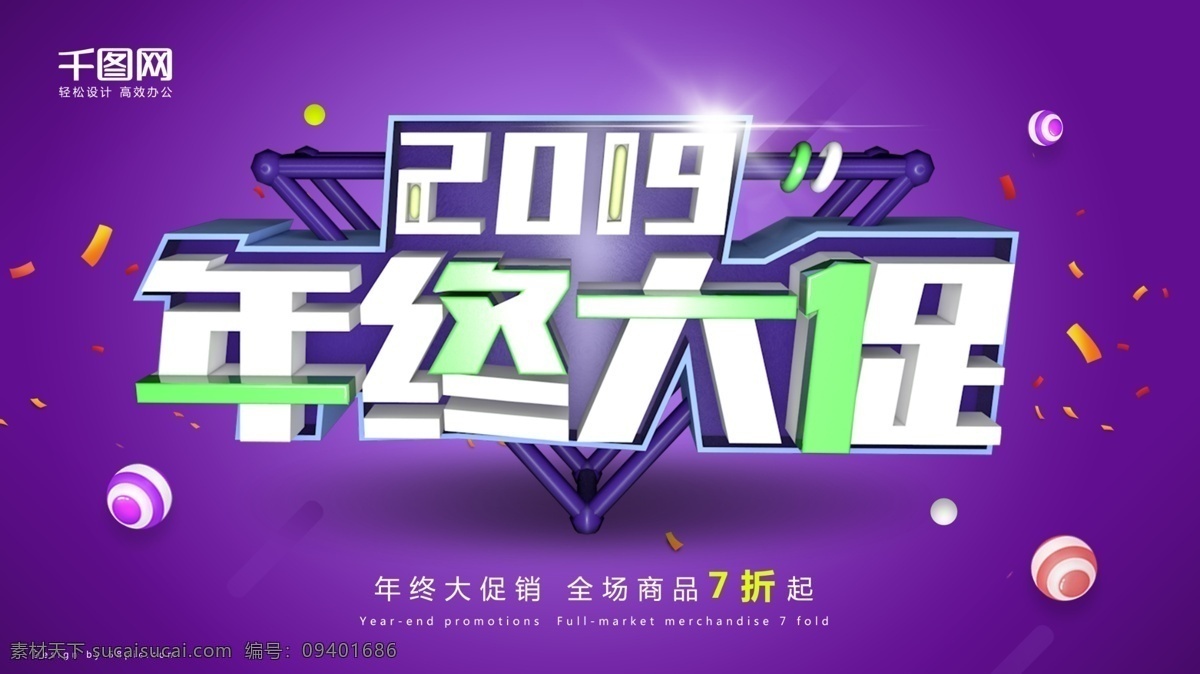 原创 c4d 年终 大 促 展板 紫色 ps 促销 展板设计 年终大促 大促 2019 促销展板