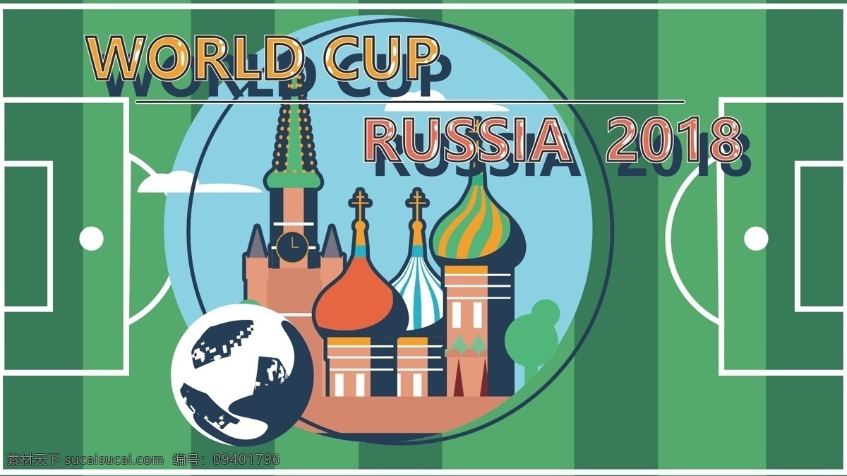 2018 世界杯 球场 克里姆林宫 矢量 插画 俄罗斯 足球