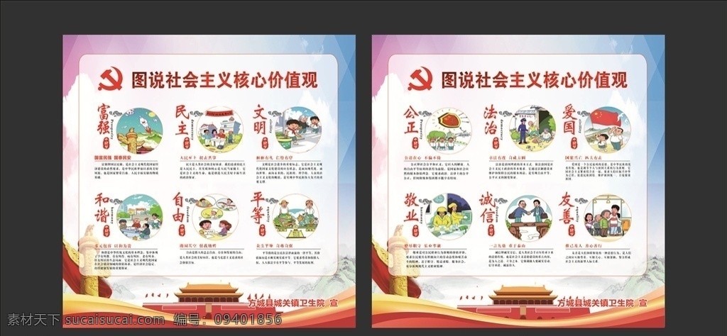 医院 图说 核心价值观 卡通 漫画 富强 民主 文明 和谐 自由 平等 公正 法治 爱国 敬业 诚信 友善 天安门 二十四字方针