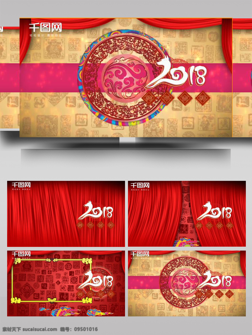 新年 喜庆 国风 红色 祝福 片头 震撼 ae 模板 包装 字体 祥云 春节 拜年 灯笼 福字 元旦 中国红 中国 3d字体 大气 狗年 大吉 海报 金色 生肖