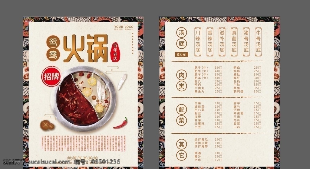 火锅菜单 好食寨菜单 菜名 价格 菜 肉 丸图