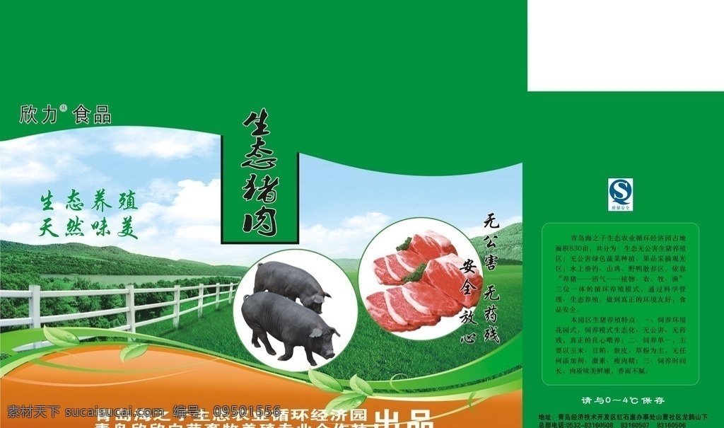 猪肉箱 蓝天 黑猪 猪肉 草地 黑猪肉包装箱 礼盒 包装设计 矢量