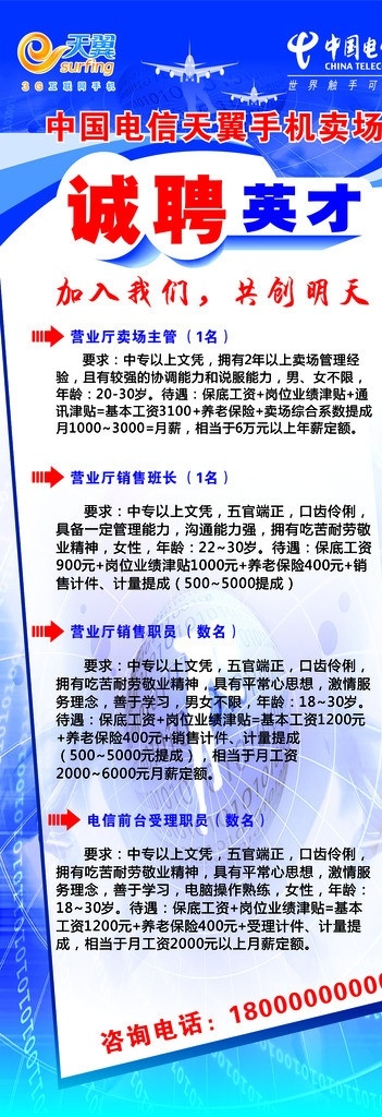 电信 招聘 模板下载 天翼 矢量 天翼电信招聘 招聘x展架 psd源文件 广告牌 展板模板