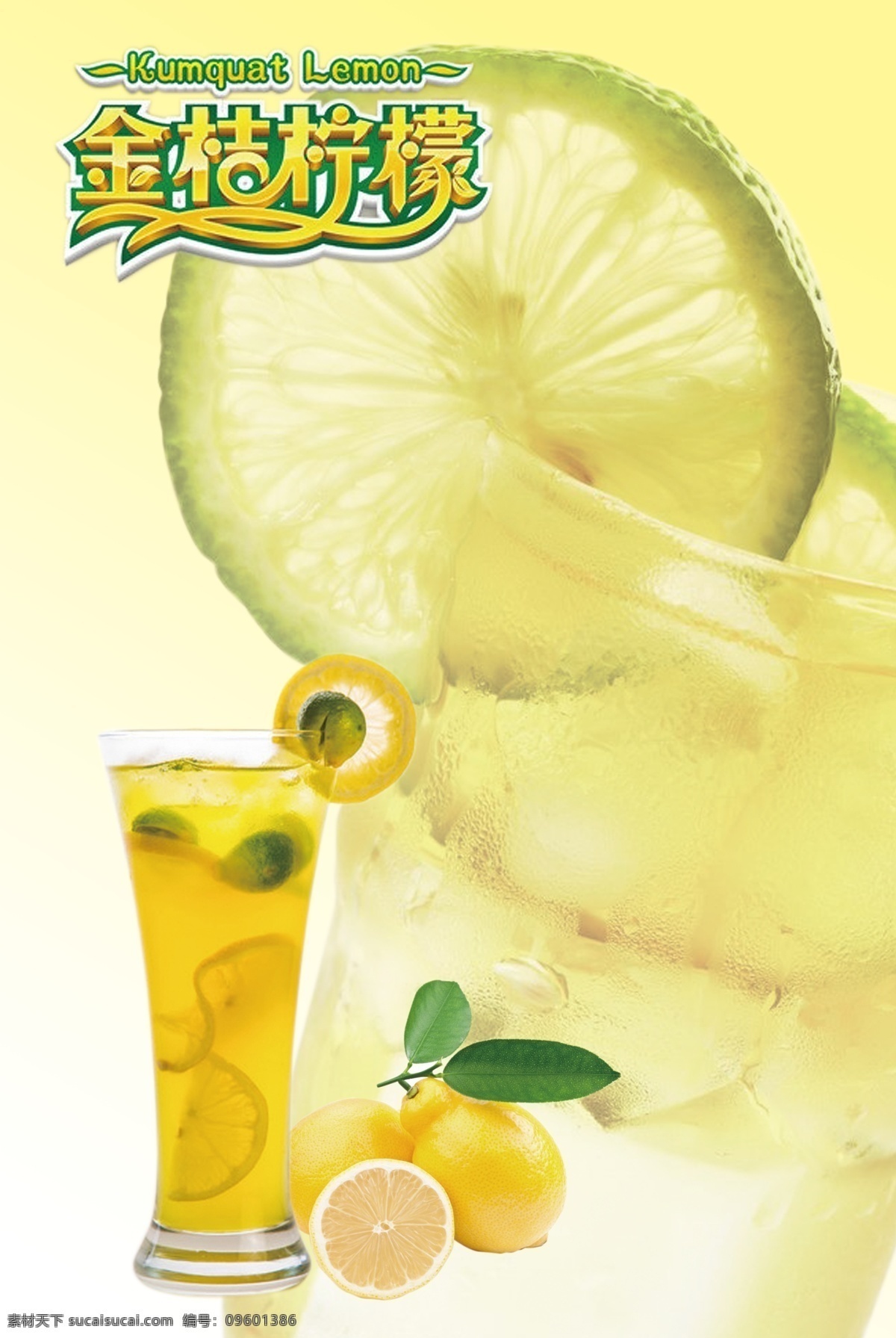 金桔 柠檬 黄色 背景 冰块 夏季 饮料
