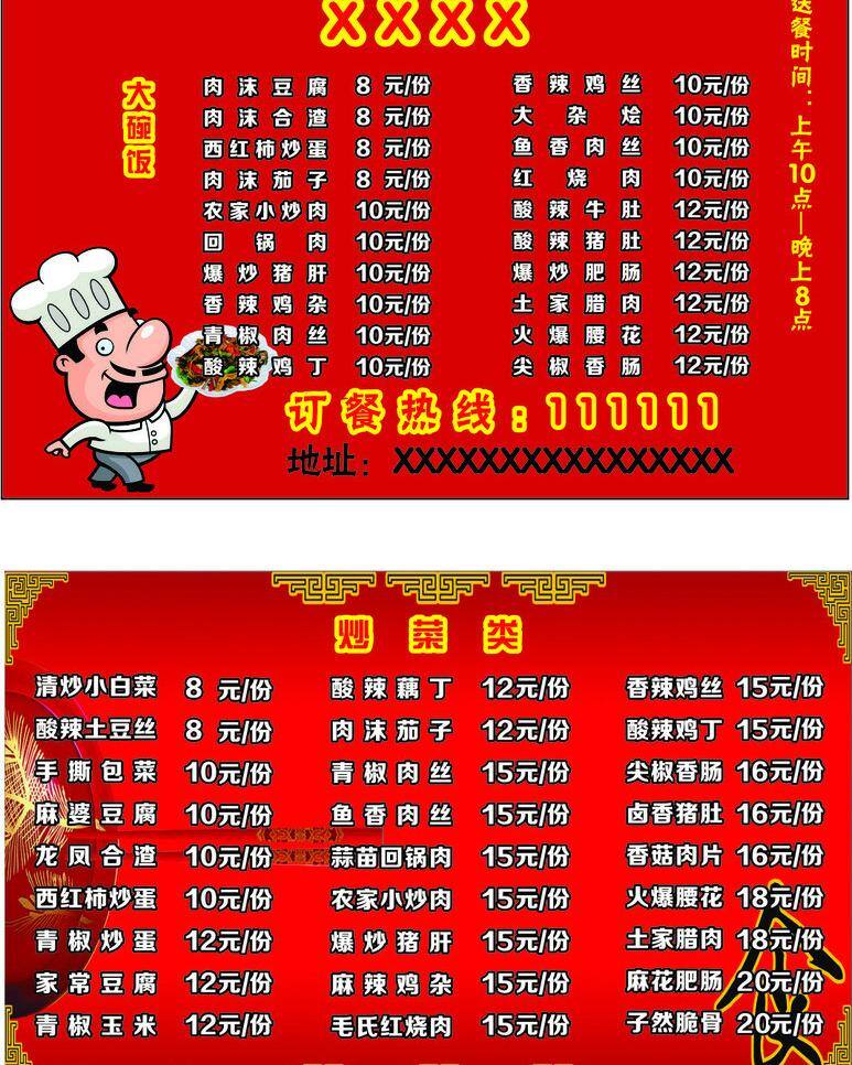 菜品海报 超值套餐 名片卡片 名片设计 送餐名片 外卖 外卖名片 名片 矢量 模板下载 送 餐 餐馆 其他海报设计