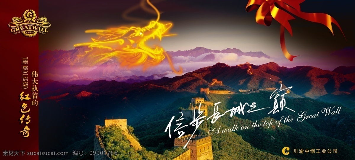 中国风 长城 龙 天空 开阔 高清 山脉 黑色