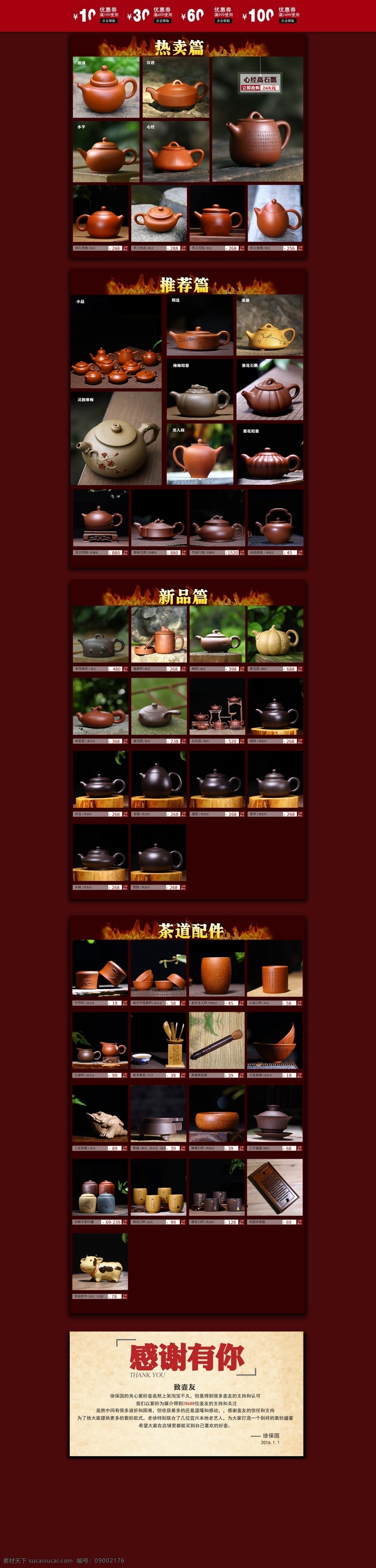 古往今来 店铺 装修 新 复古红 火 紫砂壶 优惠券 茶道配件