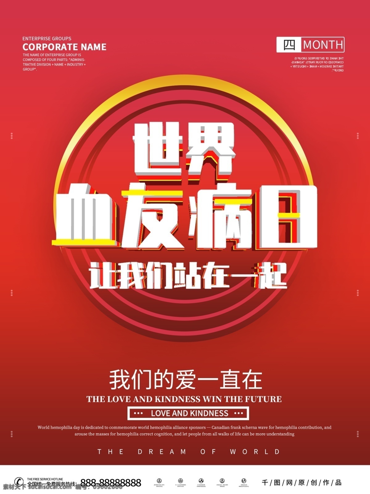 简约 风 小清 新世界 血友病 日 小清新 世界血友病日 关爱 患者 血液病 红色 简约风 宣传 爱心