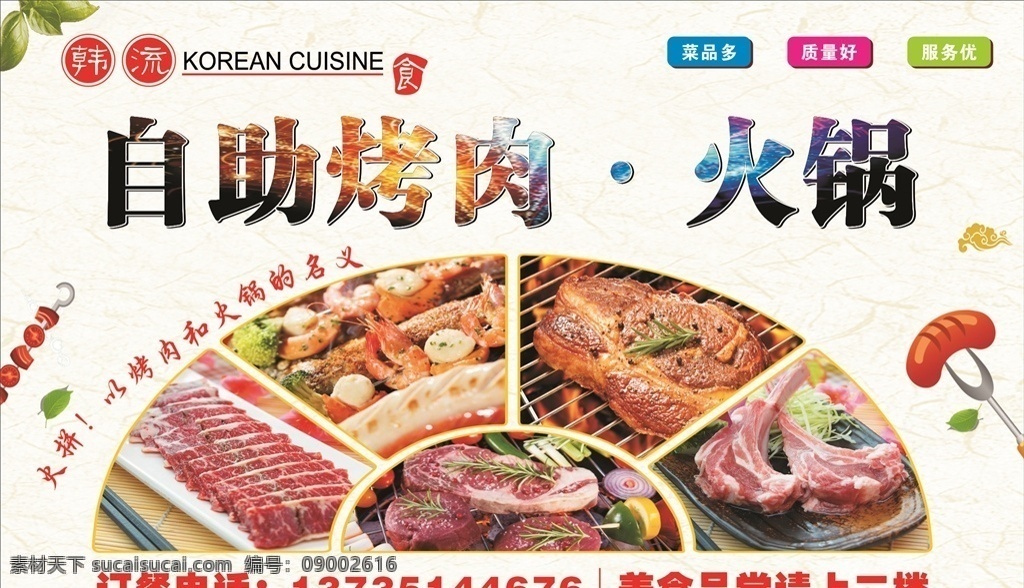 自助烤肉 火锅 韩国烤肉 灯箱 美食