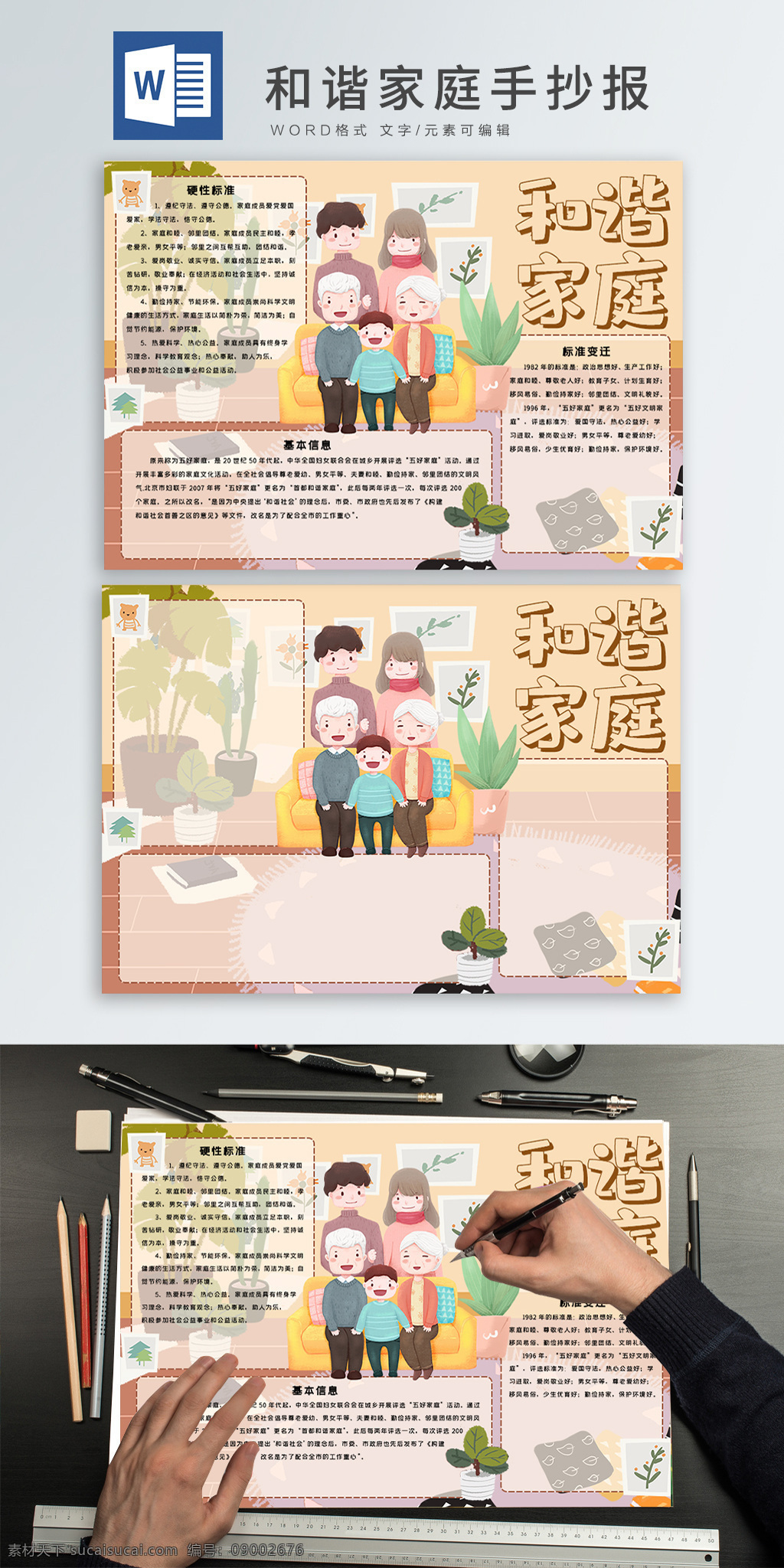 和谐 家庭 word 手 抄报 和谐家庭 棕色 卡通 一家人 植物 壁画 盆栽 食物